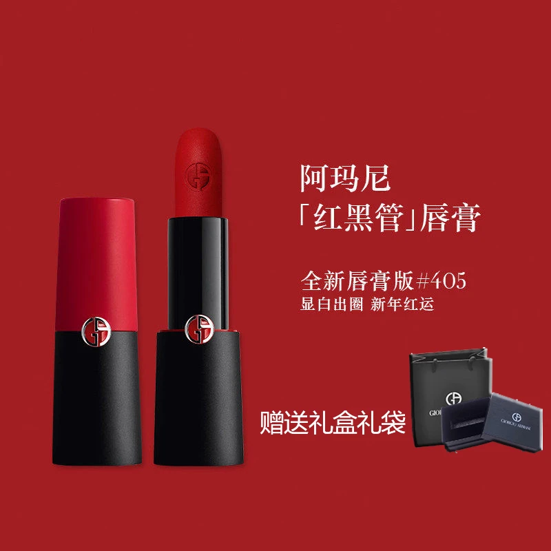 阿玛尼（ARMANI）挚爱哑光唇膏 #405烤番茄红 4g礼盒装显白礼物