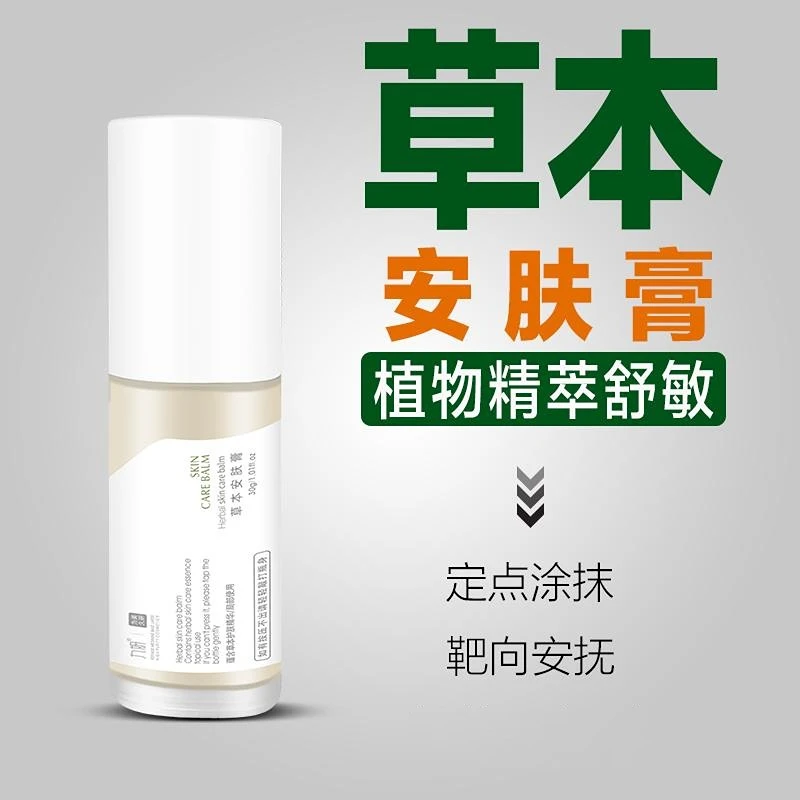 九妍草本安肤膏薄荷面霜