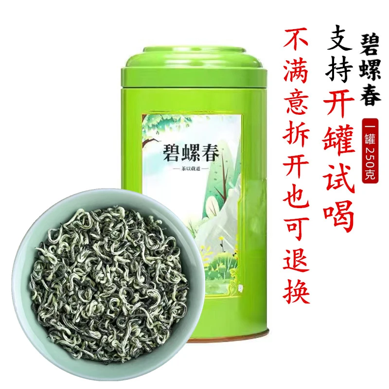 新茶碧螺春明前茶叶绿茶正宗高山浓香型散袋装罐装250g