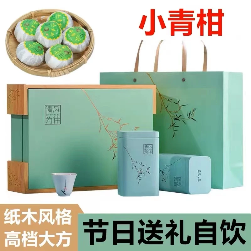 年货礼品正宗品质送礼清香小青柑普洱茶熟茶茶叶礼盒罐装共250g
