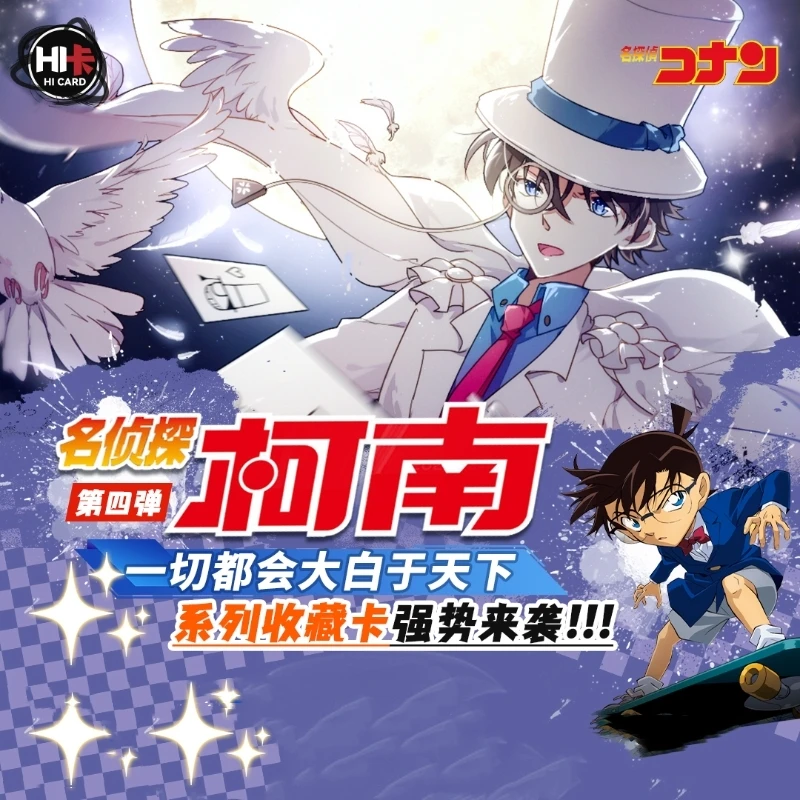 【包拆】Hi卡 第四弹 一切都会大白于天下名侦探柯南国产二创 代拆