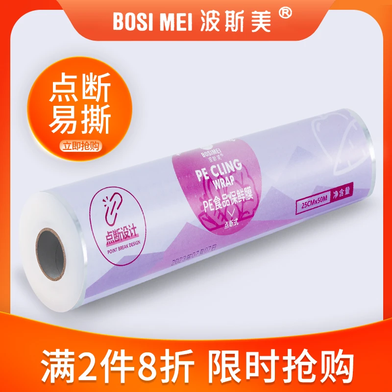 保鲜膜大卷食品级家用美容院一次性缠绕点断式保鲜膜一次性保鲜膜