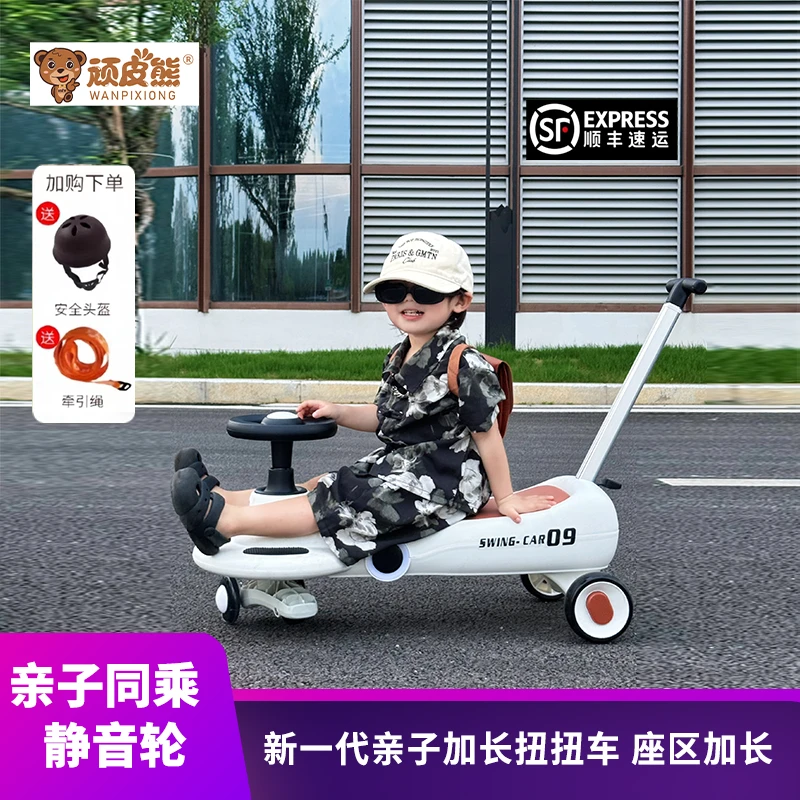 扭扭车儿童车1-6岁防侧翻亲子扭扭车大人可坐双人摇摆静音轮