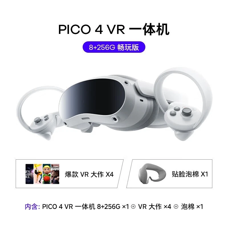 PICO 4  VR 一体机 VR眼镜vr 体感游戏机 智能眼镜4新品  3D头盔