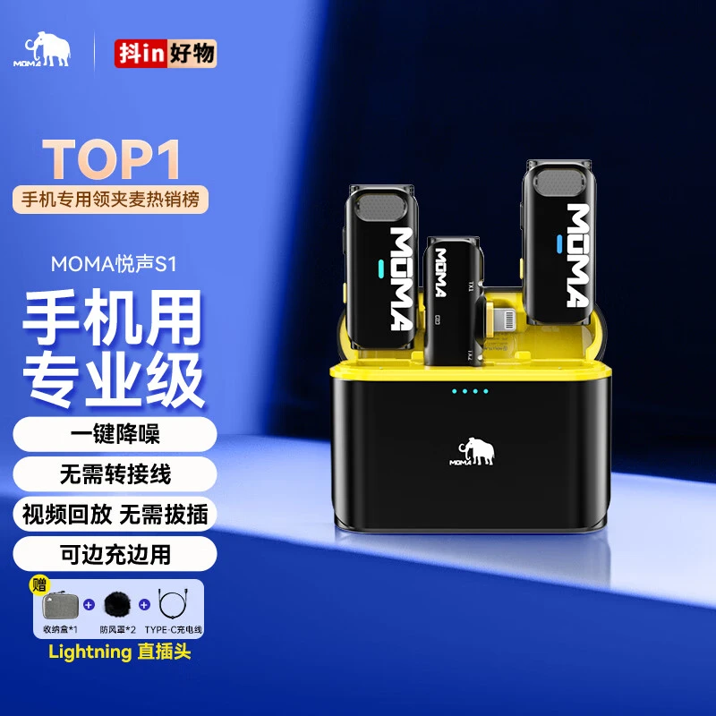 MOMA/猛玛无线领夹麦克风猛犸悦声S1小蜜蜂一拖二短视频户外录音