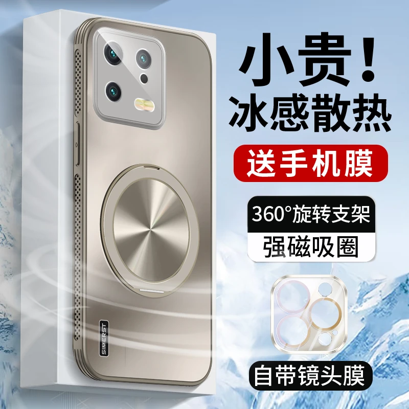 适用小米13pro新品手机壳散热小米13全包防摔磁吸旋转支架