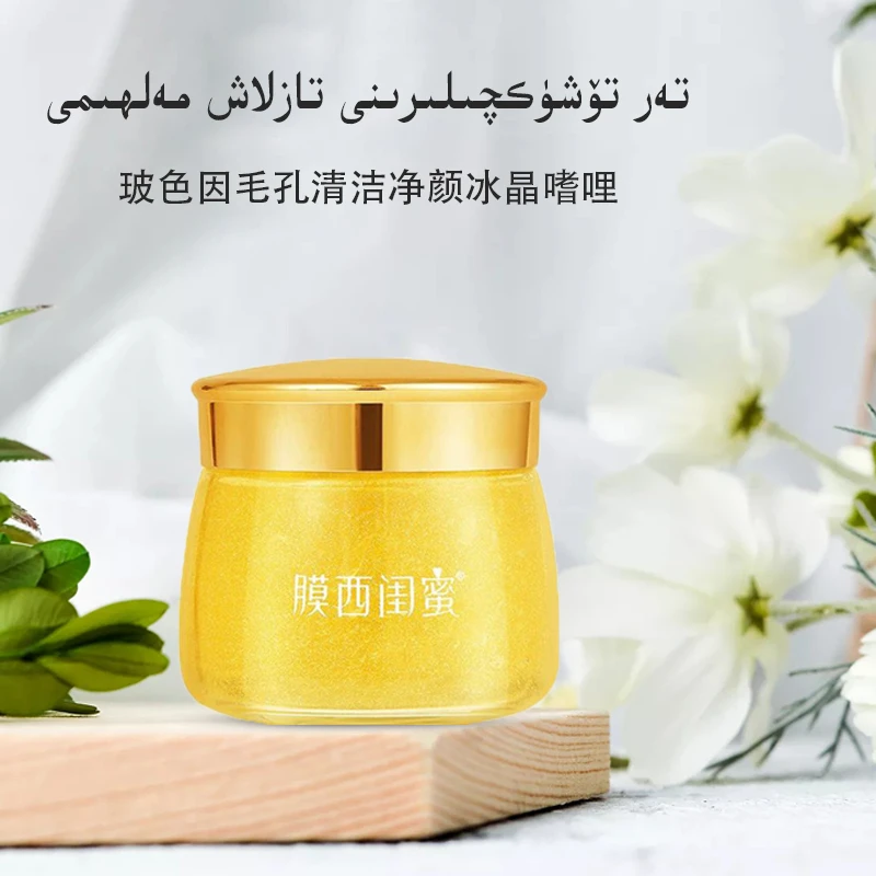 膜西闺蜜清洁净颜冰晶睹哩tira tazlax malhimi新疆包邮