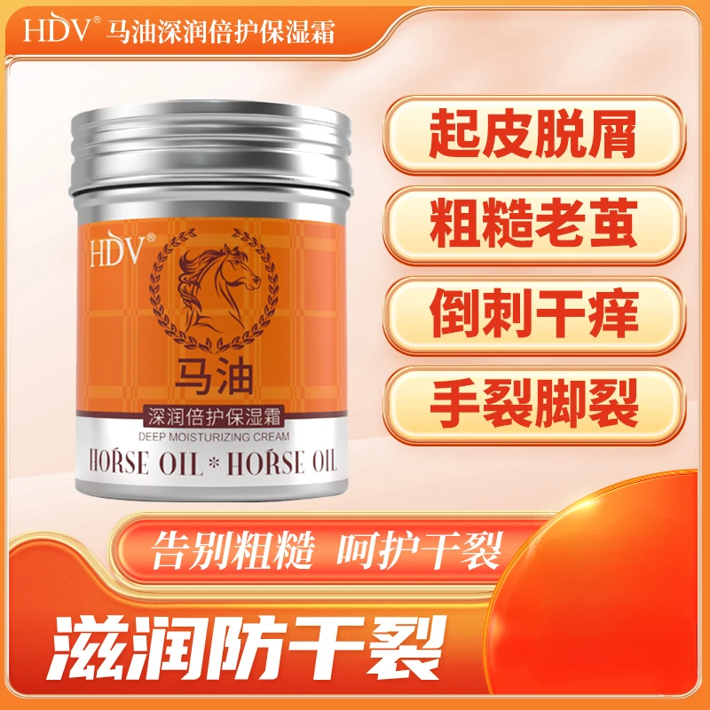 HDV马油深润倍护保湿霜防干裂秋冬滋润