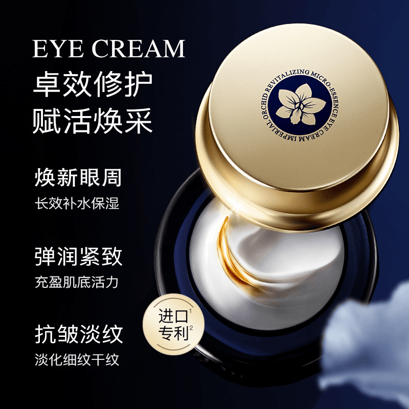 【品质高货】兰花眼霜贵妇高端唇霜提亮淡纹修复抗皱提亮眼周