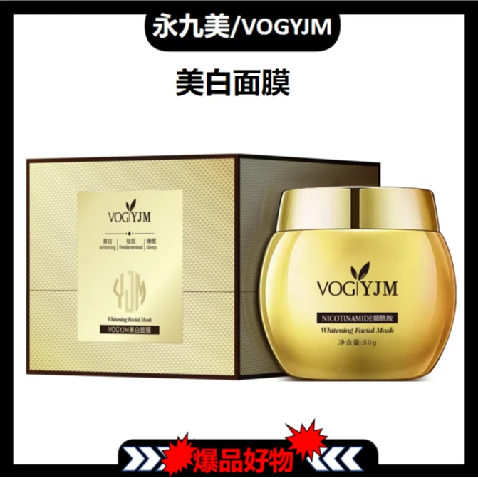 【官方直售】永九美VOGYJM美白面膜【ZH福利】