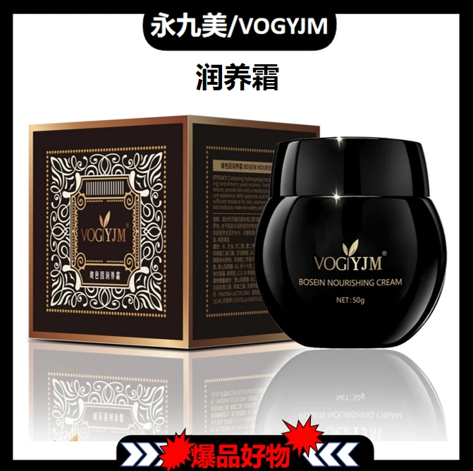 【官方直售】永九美玻色因润养霜【TY活动】