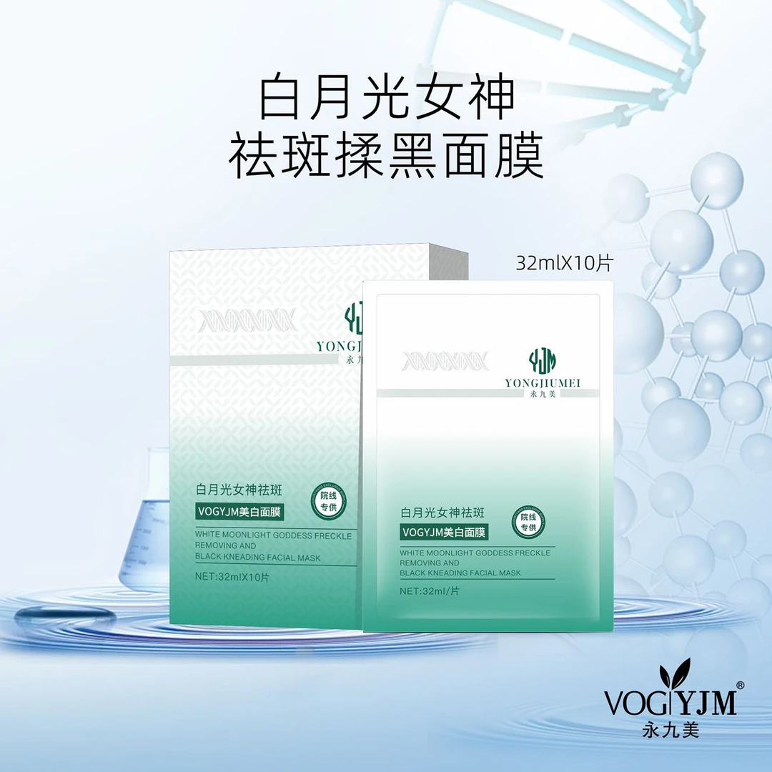 永九美VOGYJM美白面膜【TY】