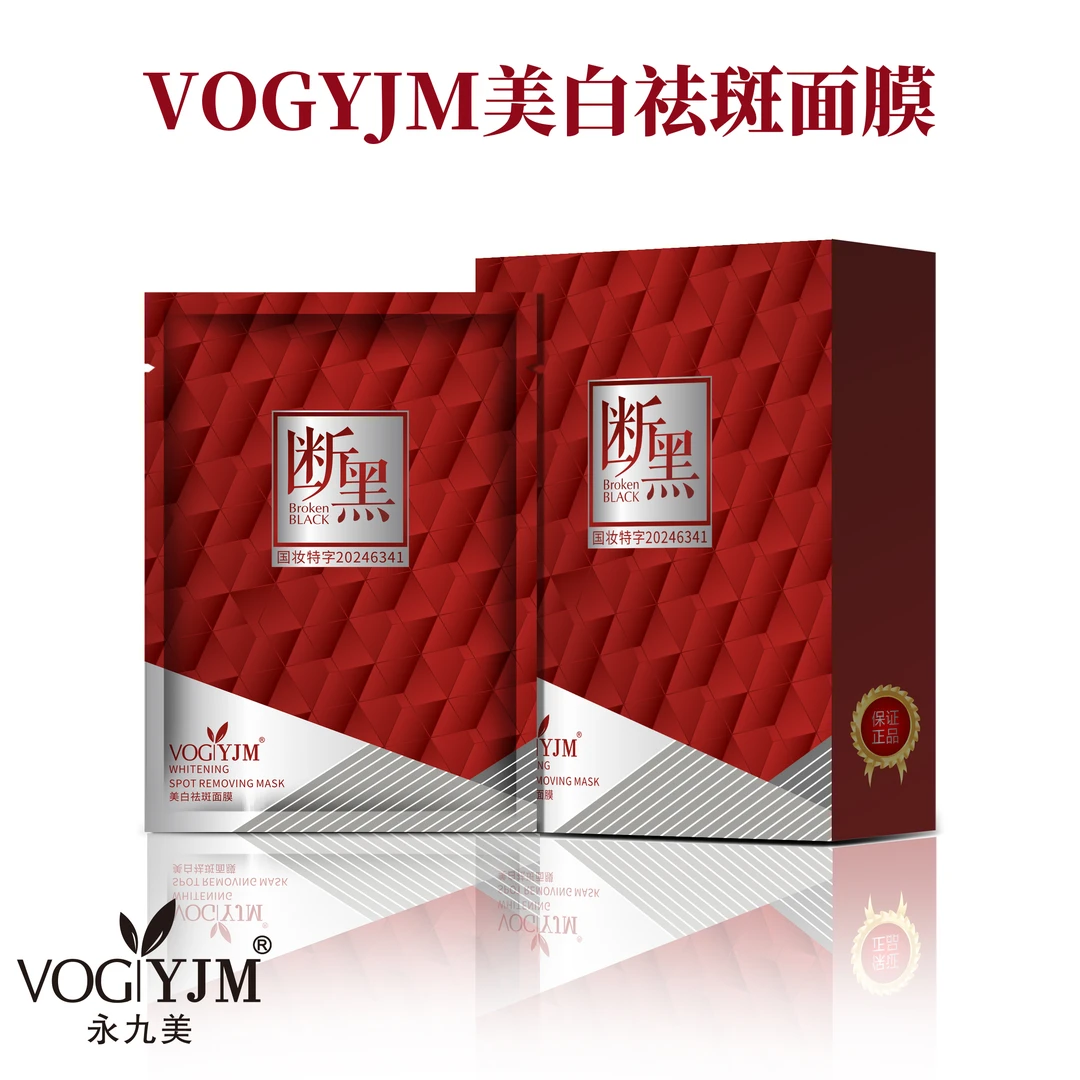 永九美VOGYJM美白面膜【TY】