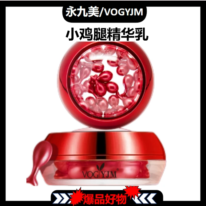 永九美VOGYJM二裂酵母精华乳【TY活动】