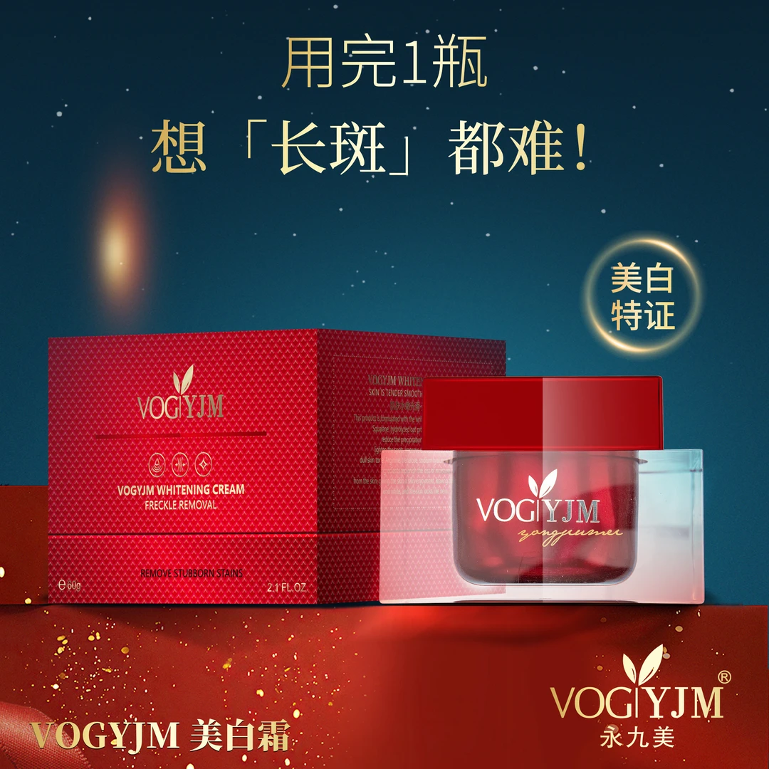 永九美VOGYJM 美白霜【MM优选】