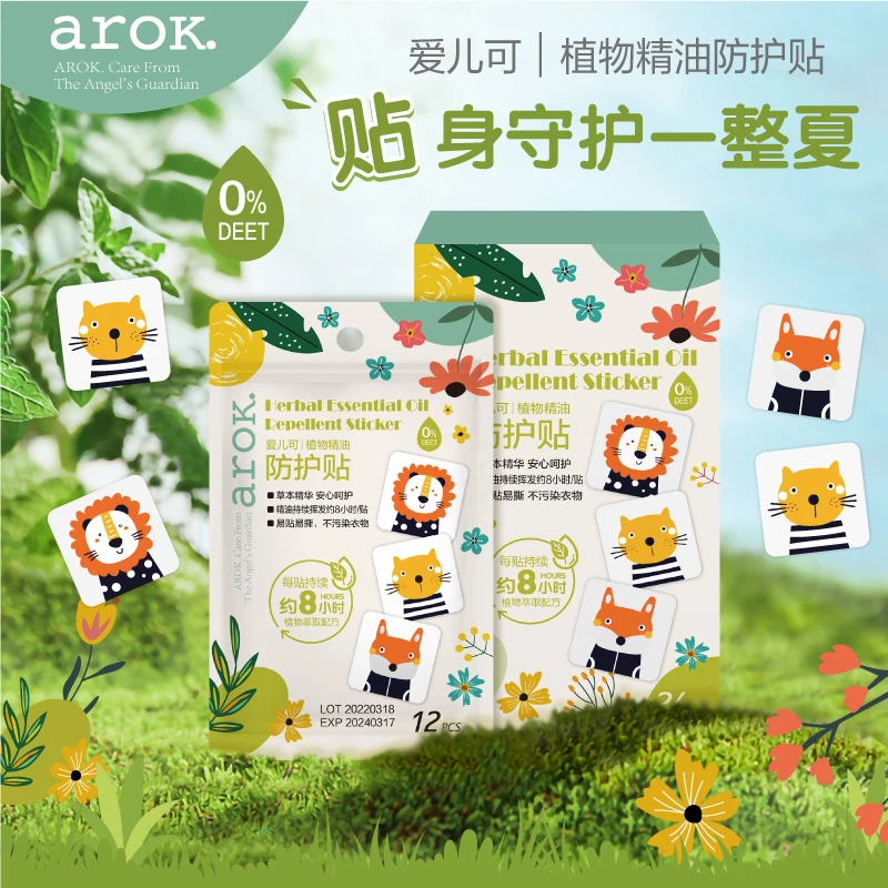 爱儿可植物精油防护贴大人儿童户外卡通防护贴24片 丽家宝贝