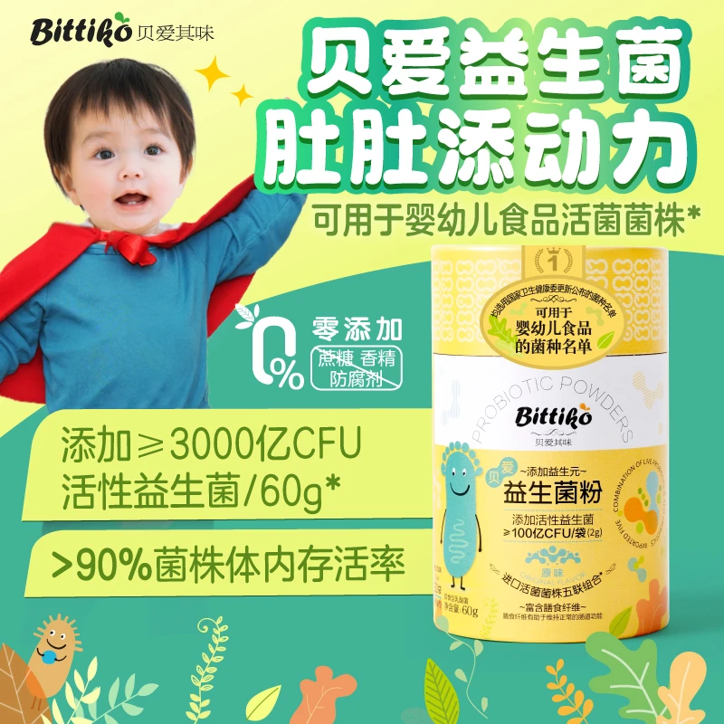 贝爱其味益生菌粉贝爱五联益生菌粉原味2g*30袋 丽家宝贝