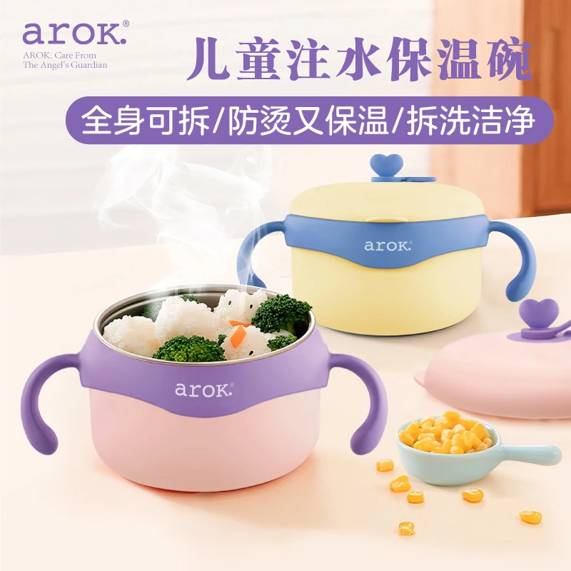 爱儿可儿童不锈钢双层注水保温碗可拆防烫辅食碗注水碗带盖吃饭碗