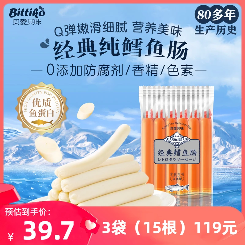 贝爱其味鳕鱼肠鱼肉肠进口儿童香肠宝宝零食210克常温丽家宝贝