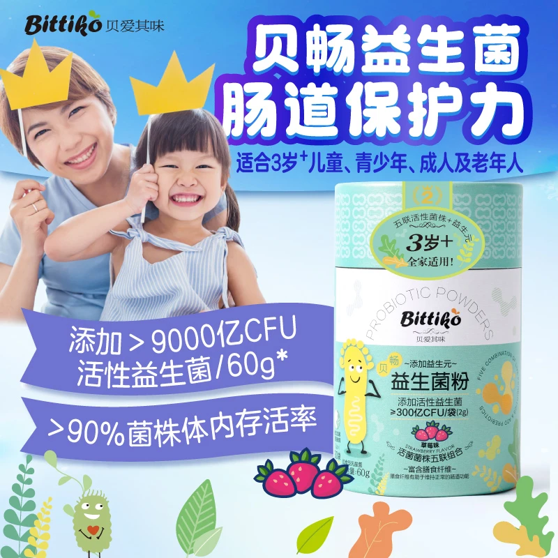 贝爱其味益生菌贝畅五联益生菌粉草莓味2g*30袋 丽家宝贝