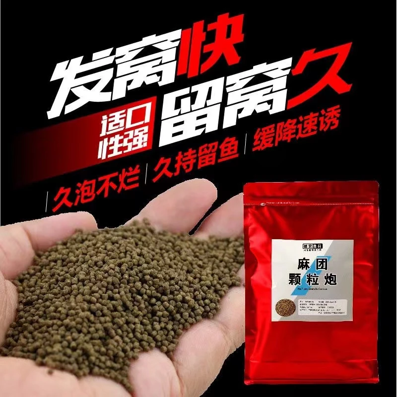 麻团颗粒炮鲤鱼饵料散炮窝料黑坑滑口鲤鱼颗粒罗非不惊鱼钓鱼饵料