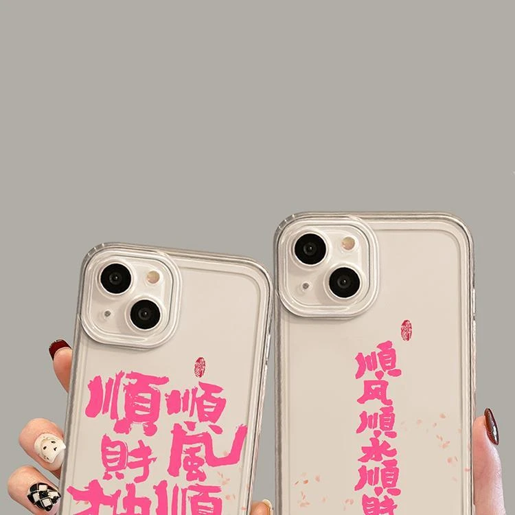 顺风顺水顺财神手机壳适用苹果15promax书法iPhone14粉色15mini发