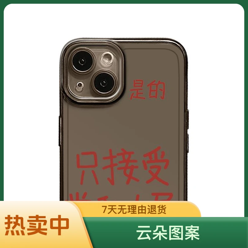 适用苹果15promax只接受党和人民的考验手机壳iPhone14爱国15mini