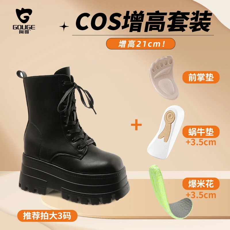 狗哥长腿靴小个子增高中筒女鞋厚底短靴马丁靴子cos增高鞋套装