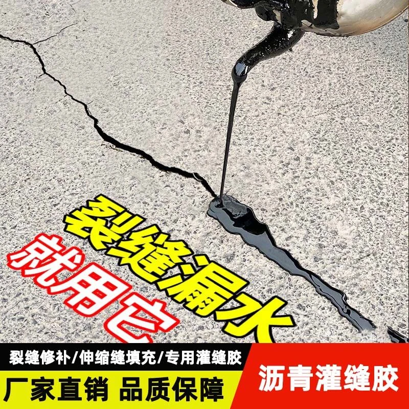 沥青灌缝胶道路专用沥青灌缝胶沥青水泥路面修补路面裂缝修补料