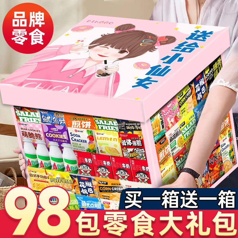 零食大礼包整箱超大混装送男女友儿童网红生日礼物礼盒装休闲小吃