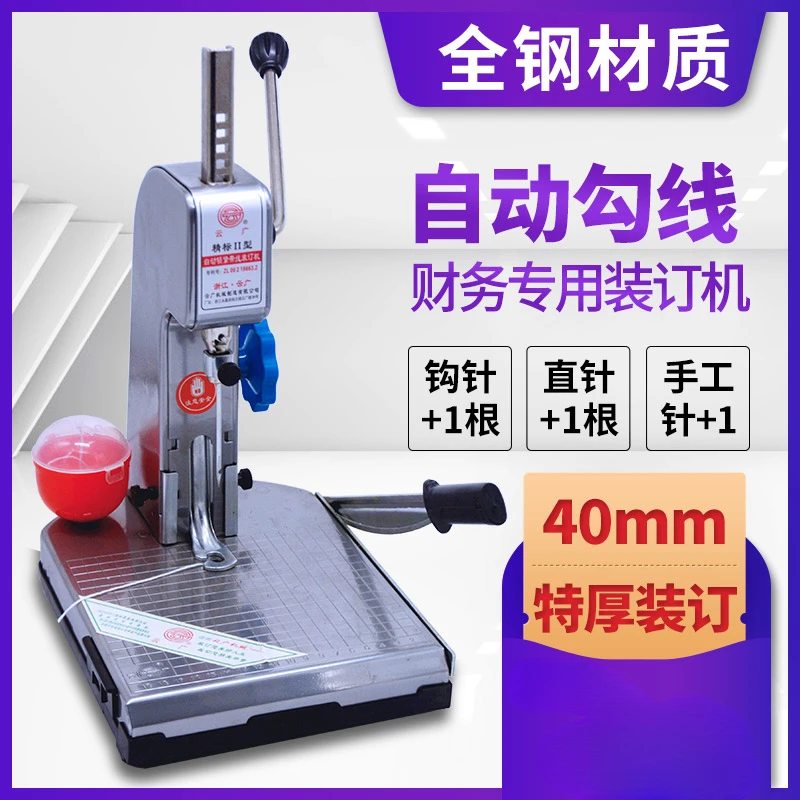 装订机手动带线账册本档案票据打孔机会计财务凭证精标装订机凭证