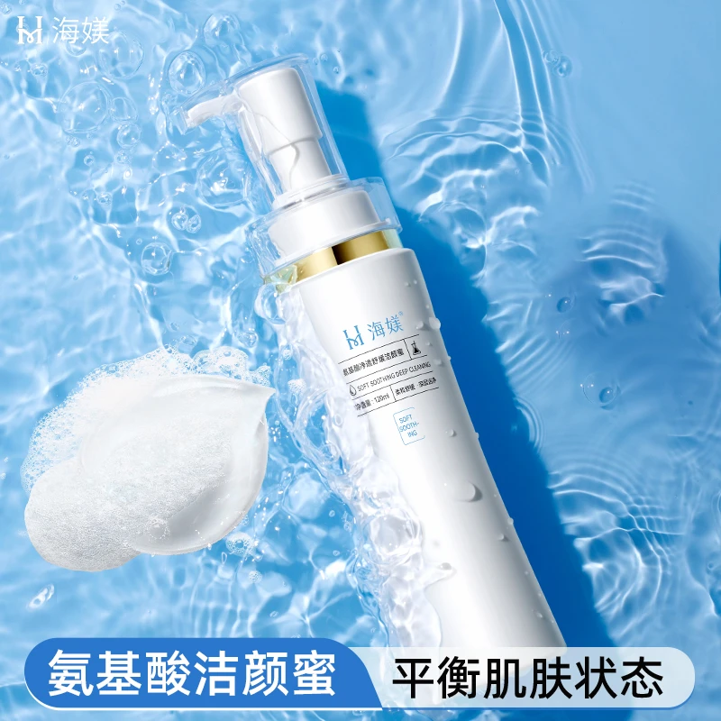 【净透舒缓】海媄官方正品氨基酸净透舒缓洁颜蜜清洁保湿舒缓型S11