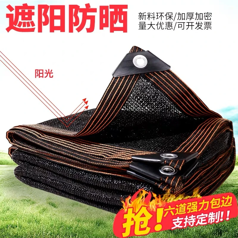 遮阳网加厚加密防晒抗老化遮阳隔热家用阳台农用楼顶户外遮光网