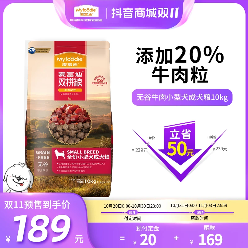 【双11抢先购】麦富迪无谷牛肉双拼全价狗粮20斤 全价营养狗粮