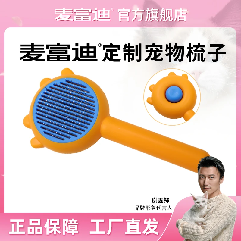 【会员0.01元积分兑换】麦富迪周边 宠物梳子猫猫狗狗适用