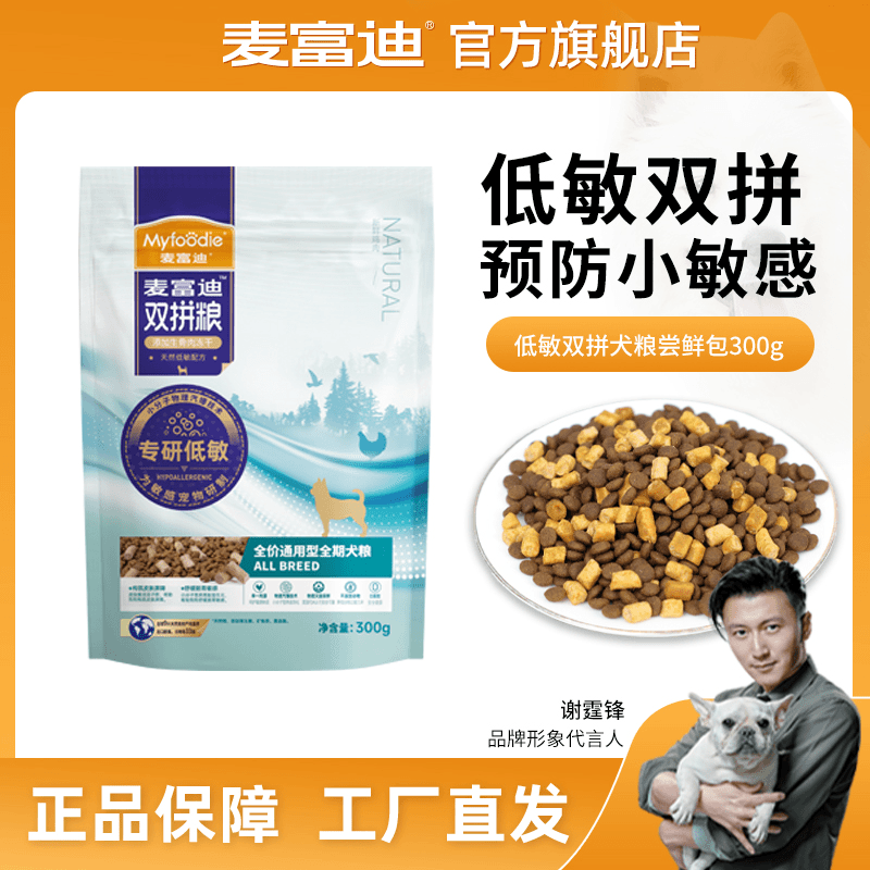 低敏双拼狗粮300g
