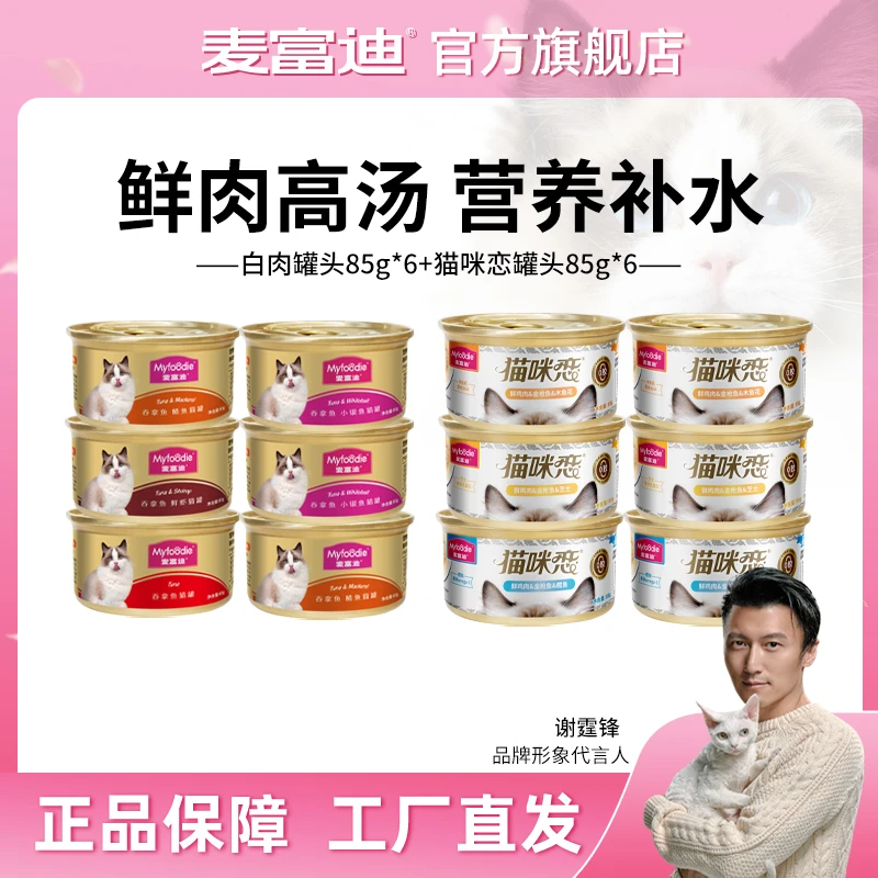 【万人团】麦富迪猫湿粮罐头 白肉浓汁型小金罐鸡丝罐 营养补水罐