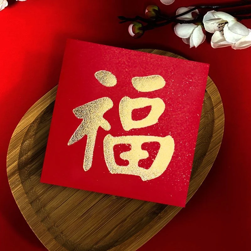 硬币小红包福字2024年新款迷你加厚正方形过节回礼新婚利是封包袋