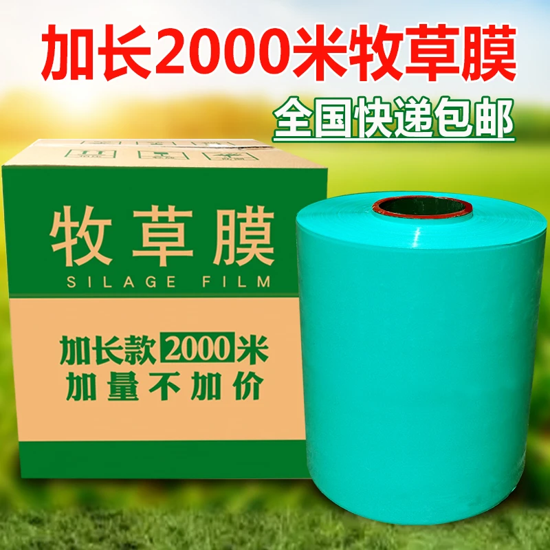 青贮牧草膜科强牧草膜青储饲料打包膜裹包膜黄储青储打包专用膜