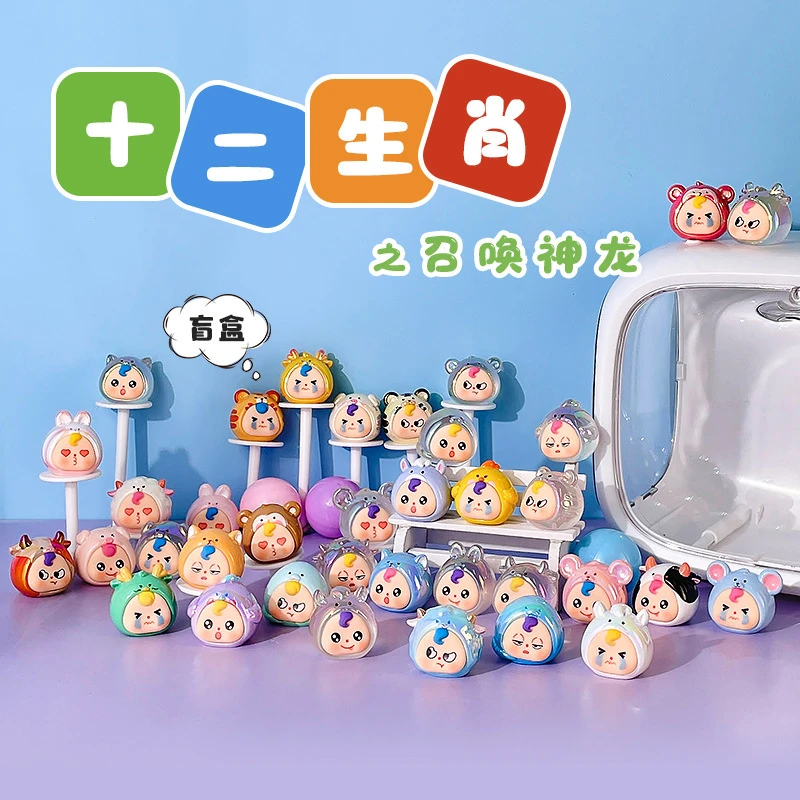 十二生肖之召唤神龙萌粒盲盒手办公仔摆件潮玩桌面摆件新年礼物
