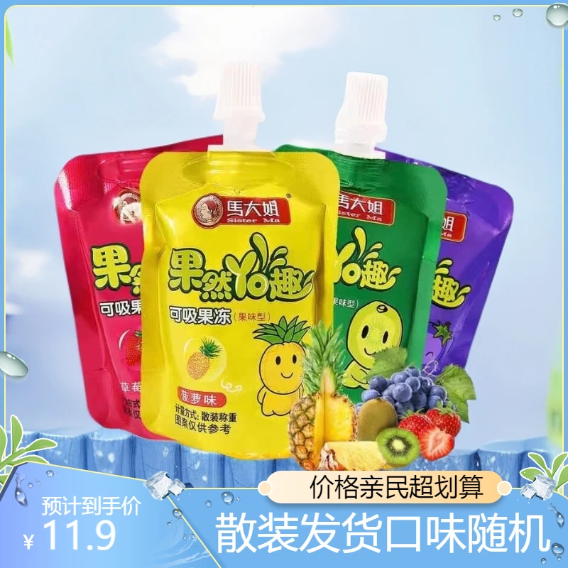 马大姐果然Yo趣果肉果冻可吸营养美味迷你可吸果冻散装果味型特惠