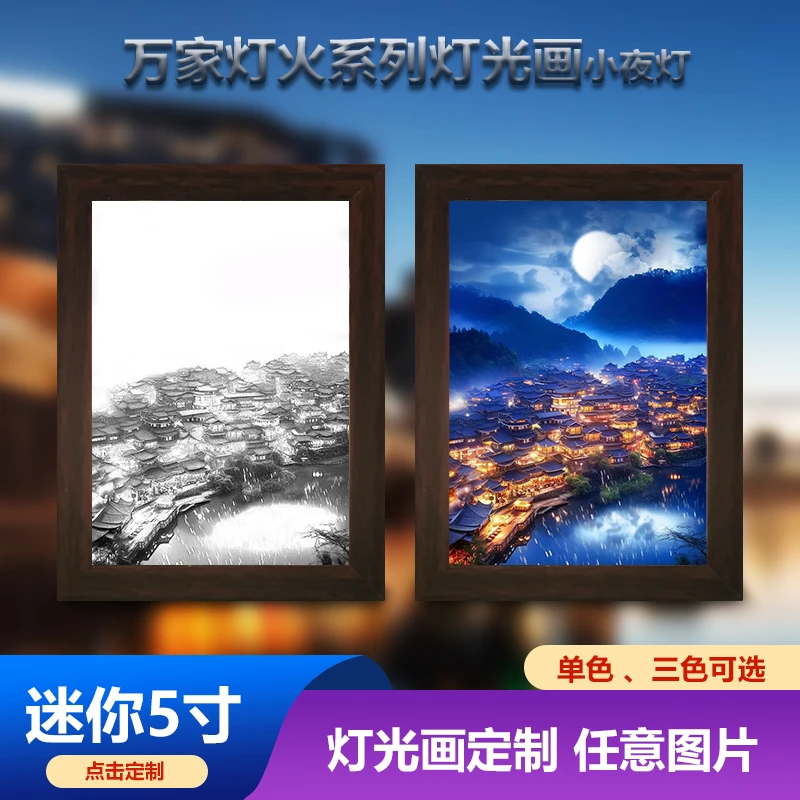 ins万家灯火灯光画小夜灯发光画情侣礼物来图订做装饰画卧室摆件