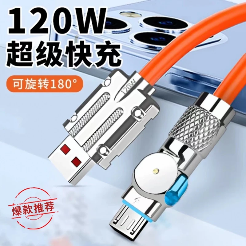 安卓旋转带灯快充数据线加粗超级快充充电线适用vivo红米OPPO华为
