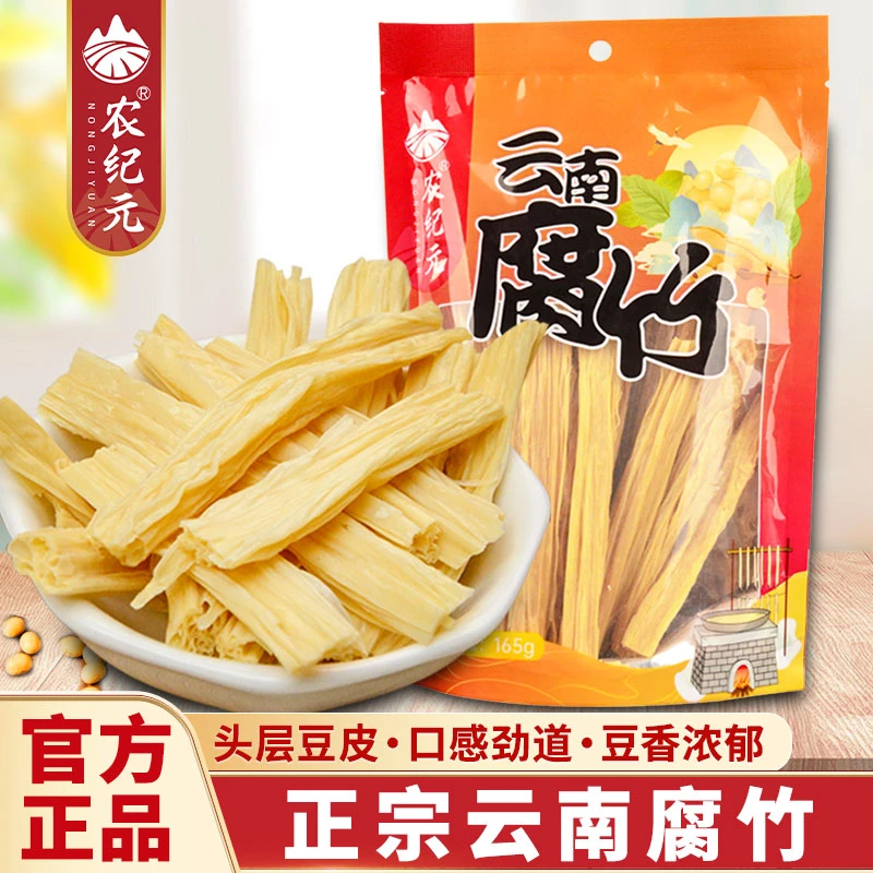 农纪元云南腐竹干货特产手工头层正宗优质腐竹段腐竹节豆皮豆制品