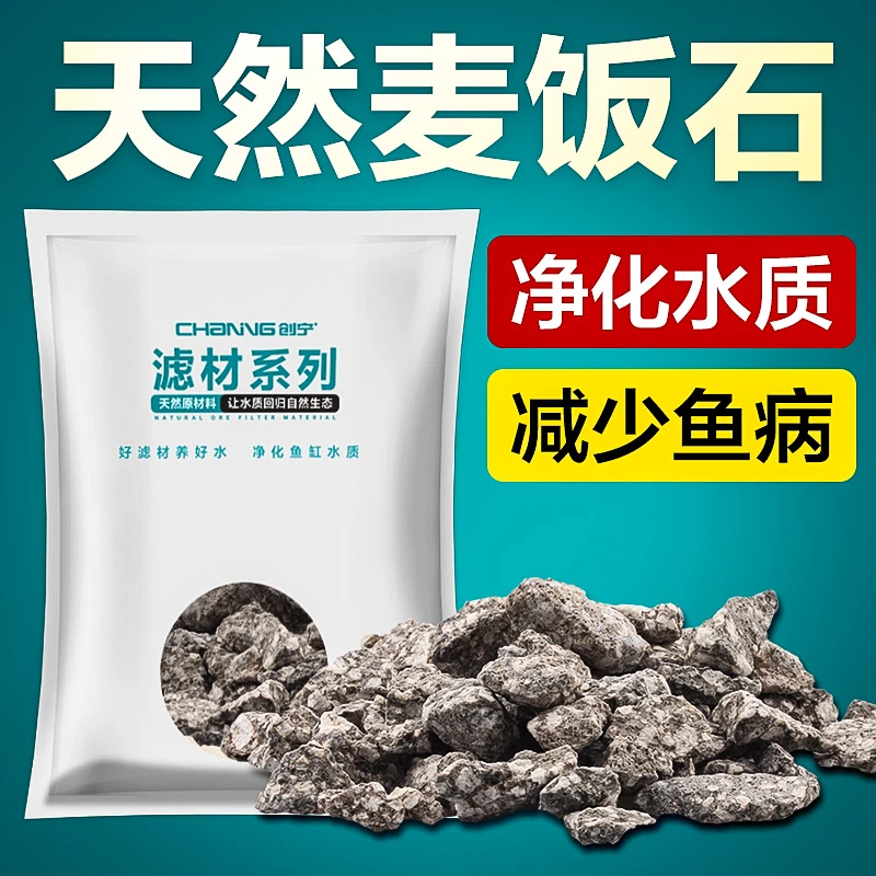 创宁鱼缸过滤材料麦饭石净水滤材细菌屋滴流盒过滤箱鱼池过滤滤材