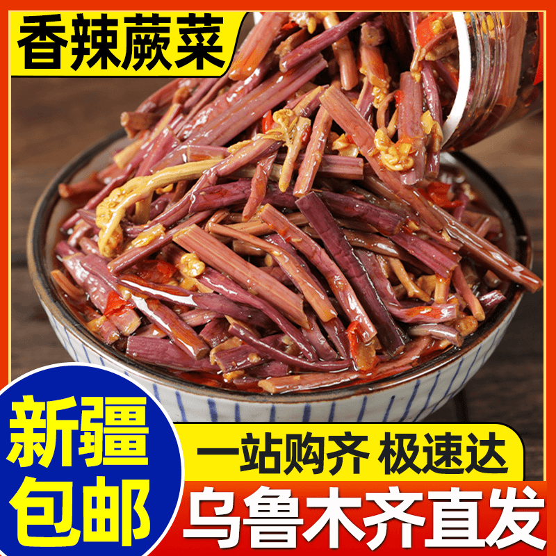 新疆包邮香辣蕨菜下饭菜新鲜湖南腌制特产凉拌菜榨菜咸菜即食整箱