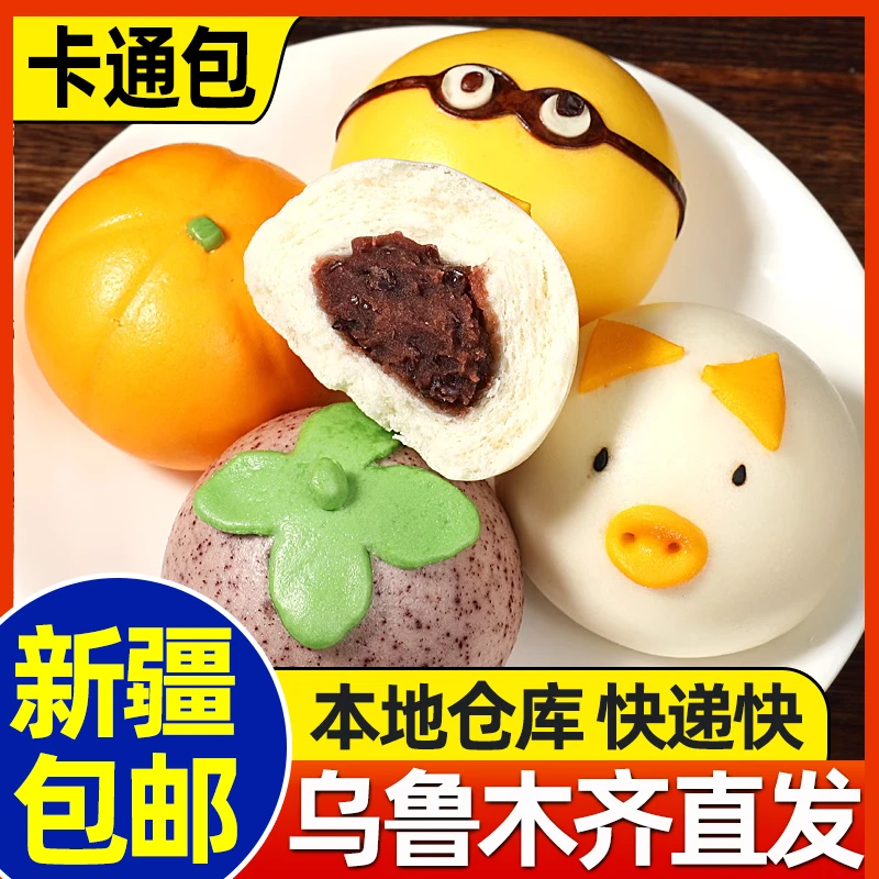 新疆包邮卡通果蔬包子卡通造型馒头儿童早餐半成品豆沙奶黄包商用