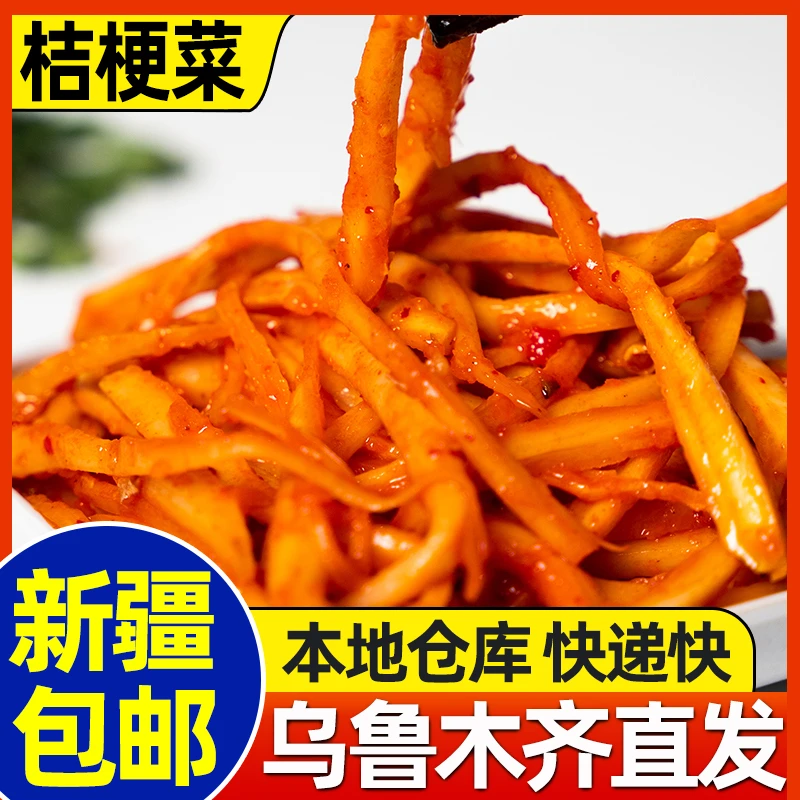 新疆包邮朝鲜族拌桔梗正宗韩国泡菜狗宝咸菜东北咸菜辣酱菜下饭菜
