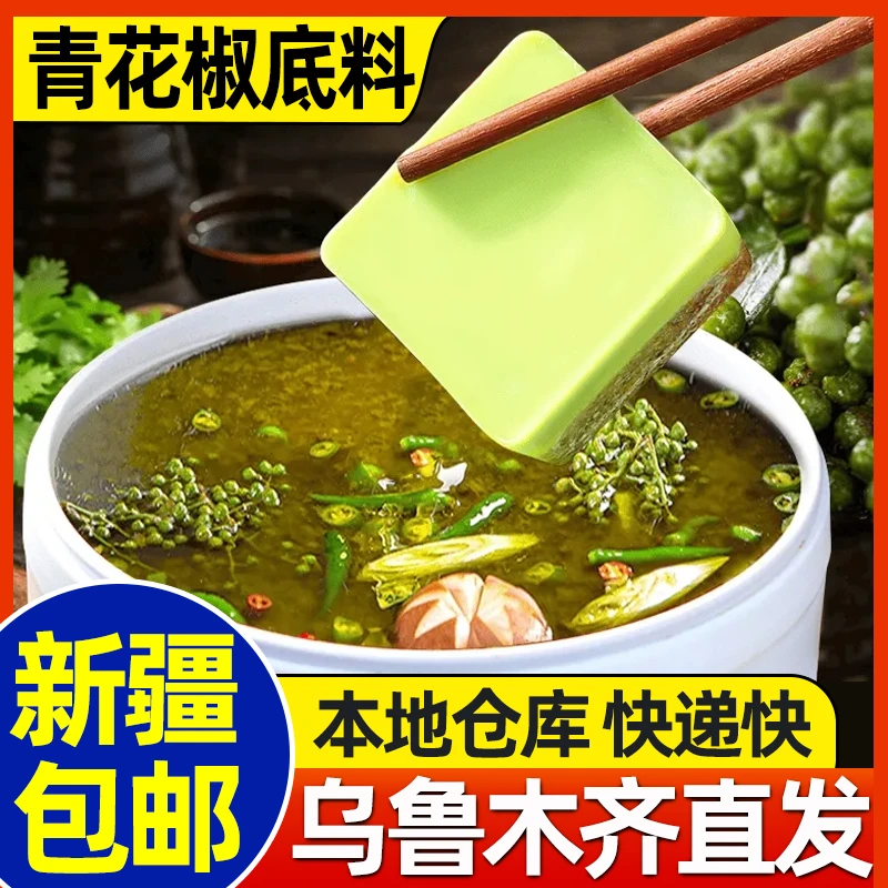新疆包邮青花椒火锅底料家用重庆藤椒麻辣烫涮肉牛油正宗调料商用