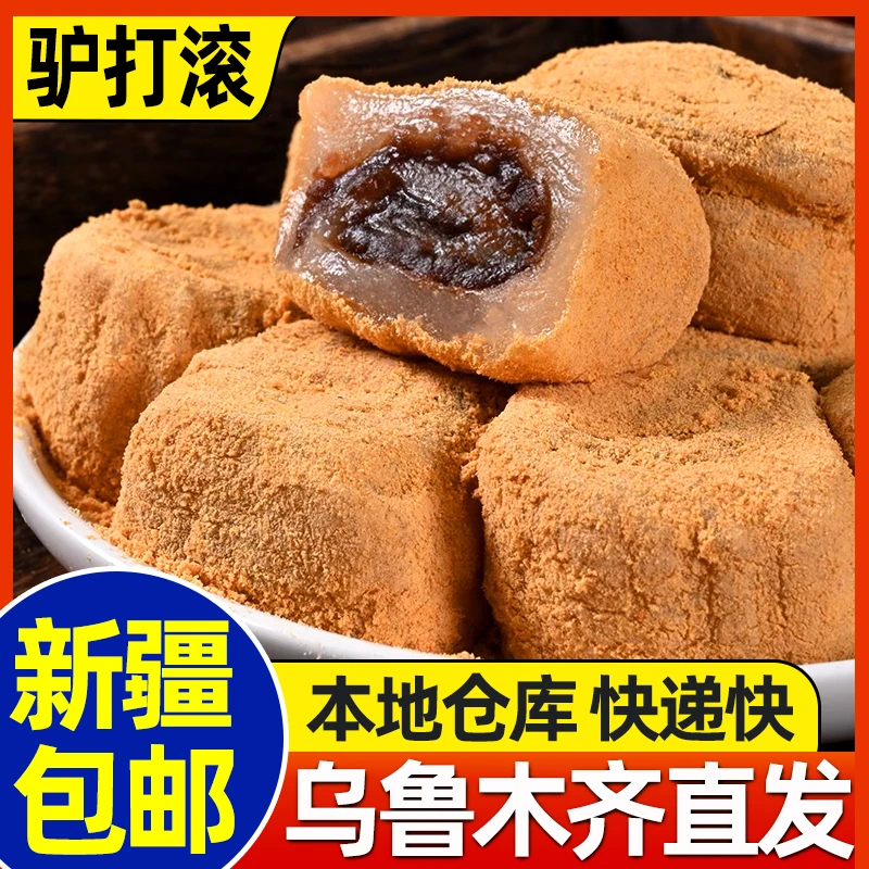 新疆包邮整盒驴打滚东北特产黄豆面卷打糕糯米糍粑正宗老北京小吃